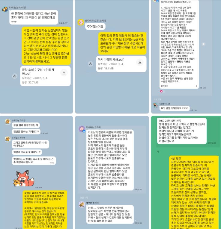 온라인 수강생 1:1 약점 보강 자료 클리닉