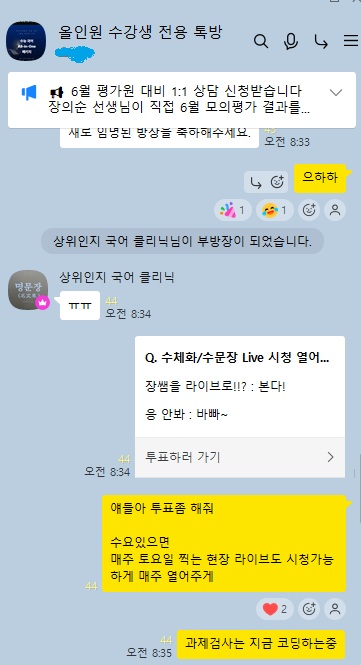 올인원 수강생 전용 톡방 1:1 상담