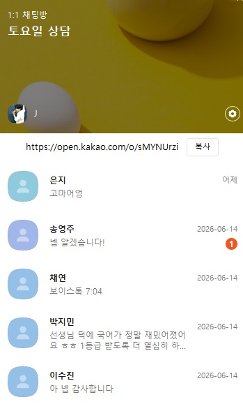 1:1 채팅방 토요일 라이브 상담