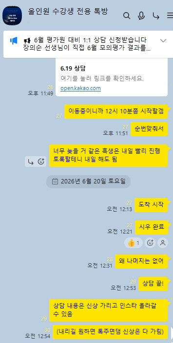 올인원 수강생 전용 톡방