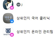 1:1 관리·컨설팅 톡방