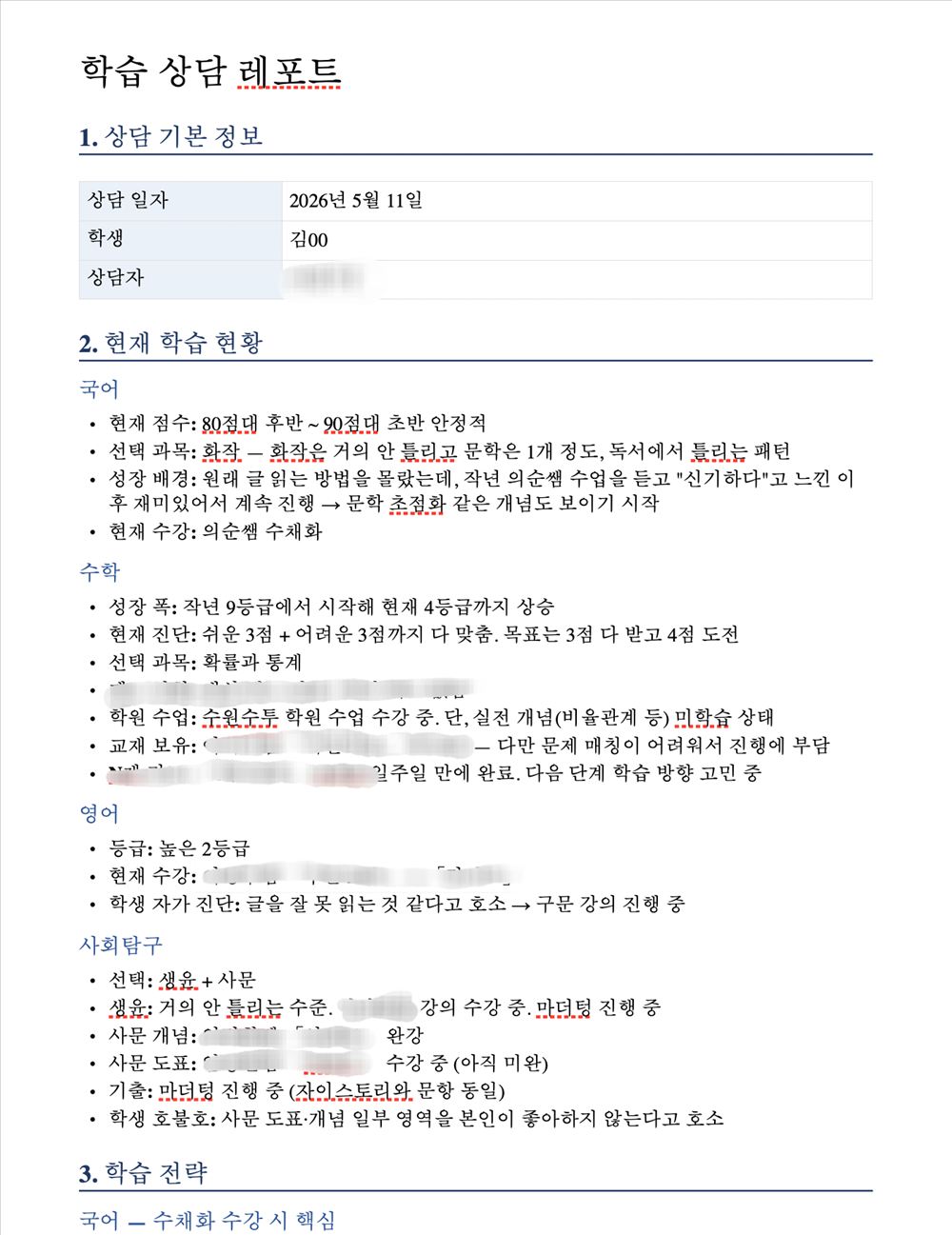 컨설팅 총합 리포트